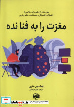 مغزت را به فنا نده آلاچیق