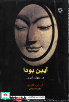 آیین بودا در جهان امروز