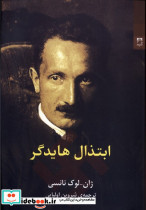 ابتذال هایدگر شوند