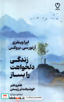 زندگی دلخواهت را بساز نقش ونگار