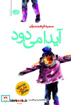 آیدا می دود - تصویر 3