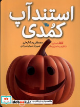 استندآپ کمدی طلایی