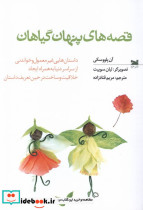 قصه های پنهان گیاهان خزه
