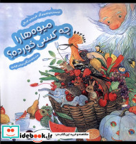میوه ها را چه کسی خورده هفت ونیم