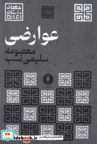 عوارضی یکشنبه