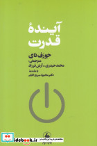 آینده قدرت نشر فرزان روز