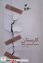 کارستان فرهامه