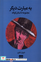به عبارت دیگر فرهامه