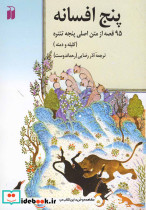 پنج افسانه قطع خشتی کوچک