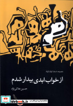 از خواب ابدی بیدار شدم چهل کلاغ