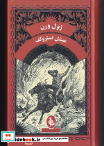 ژول ورن میشل استروگف