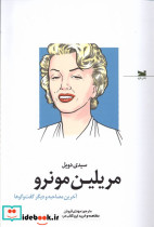 مریلین مونرو آخرین مصاحبه و دیگر گفت وگوها خزه