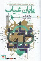 پایان غیاب جنگ و صلح با اینترنت