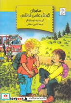 ماجرای گردش علمی فرانتس