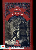 ژول ورن قلعه ی کارپات ها آفرینگان