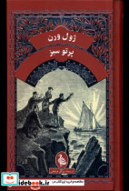 ژول ورن پرتو سبز آفرینگان