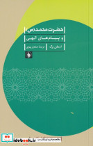 حضرت محمد 