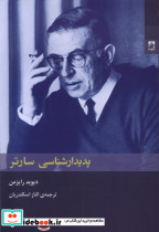 پدیدارشناسی سارتر شوند