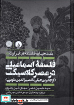 فلسفه ی اسماعیلی در عصر کلاسیک فلات
