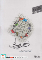 زخم زیبایی - تصویر 5