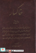 خاکسار و اهل حق