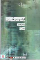 فیلسوف و فقرایش