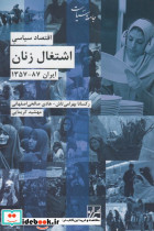 اشتغال زنان