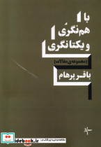 باهم نگری ویکتانگری - تصویر 3