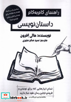 راهنمای گام به گام داستان نویسی پرسمان