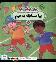 برای اولین بار بیا مسابقه بدهیم - تصویر 3