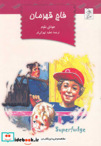 فاج قهرمان