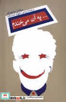 به آن می خندم نیستان