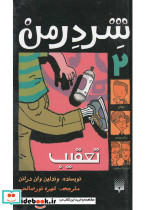 تعقیب نشر پیدایش - تصویر 5