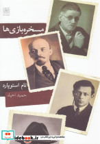 مسخره بازی ها نیلا