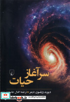سرآغاز حیات ققنوس