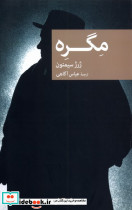 مگره جهان کتاب