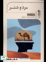 مرد و شتر خوانه