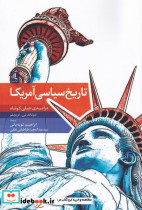 تاریخ سیاسی آمریکا