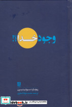 وجود خدا نشر لوگوس