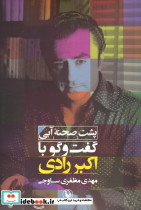 پشت صحنه آبی
