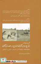 بلوچ و دیگران بلوچ و همسایگان