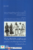 بلوچستان در دانشنامه ایرانیکا