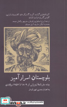 بلوچستان اسرار آمیز