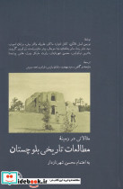 مطالعات تاریخی بلوچستان