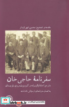 سفرنامه حاجی خان