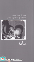 سایه نشر آبی پارسی