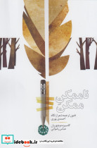 ناممکن ممکن