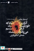 آنگاه که خورشید ازهم می پاشد سیب سرخ