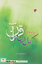 بررسی ضابطه مندی کمال انسان