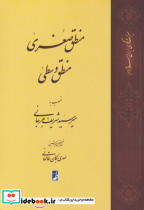 منطق صغری منطق وسطی